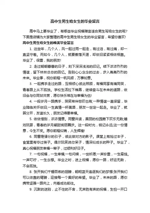 高中生男生给女生的毕业留言