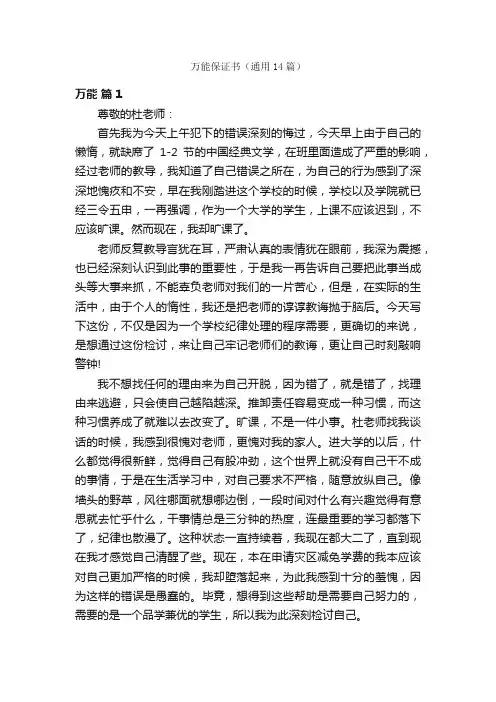 万能保证书（通用14篇）