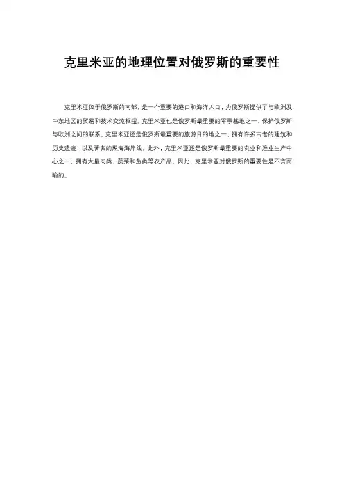 克里米亚的地理位置对俄罗斯的重要性