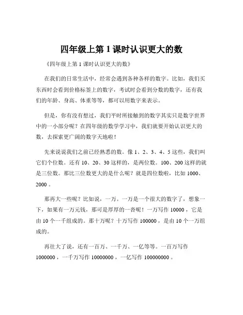 四年级上第1课时认识更大的数