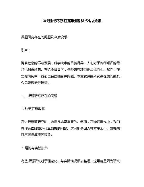 课题研究存在的问题及今后设想