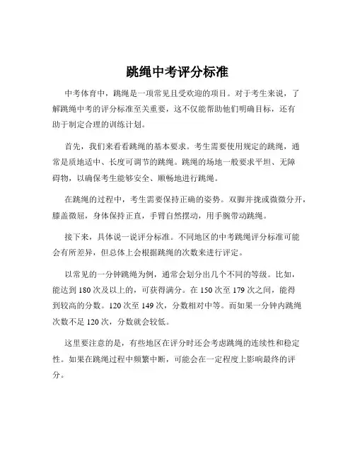 跳绳中考评分标准