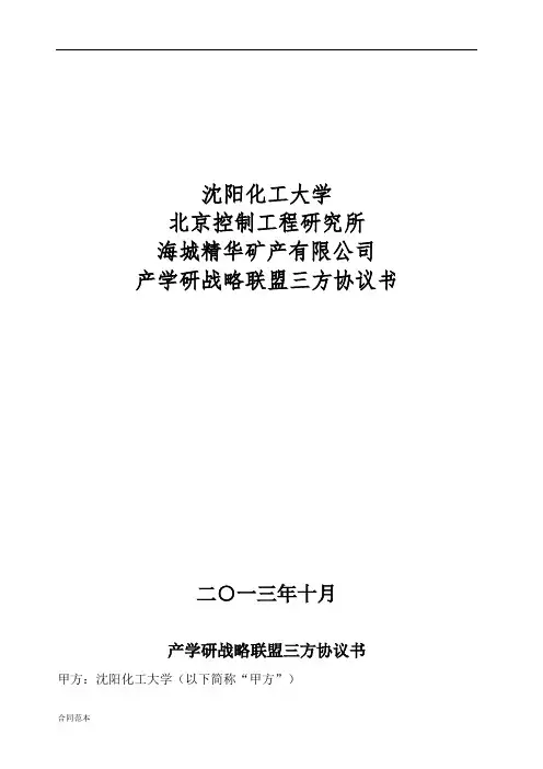 2018年产学研合作之三方协议