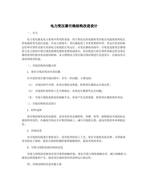 电力变压器引线结构改进设计