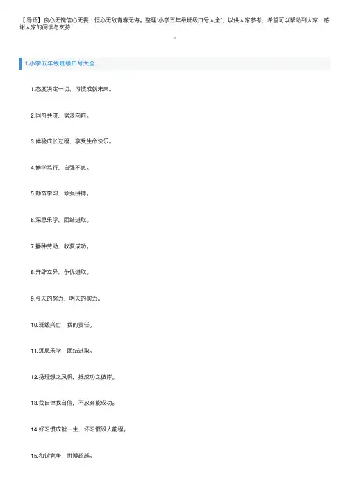 小学五年级班级口号大全