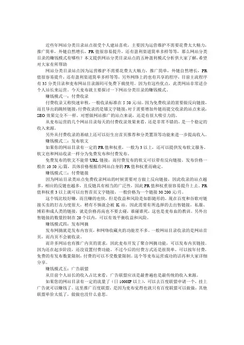网站分类目录的赚钱模式有哪些？网站分类目录站点的五种盈利模式分析