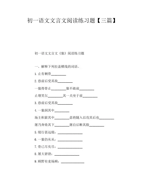 初一语文文言文阅读练习题三篇