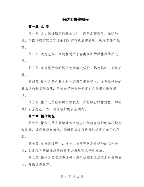 锅炉工操作规程