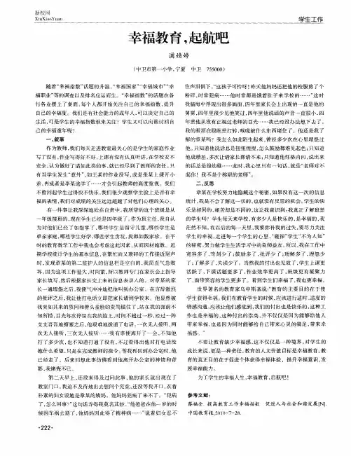 幸福教育,起航吧