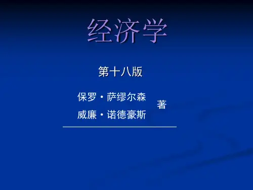 萨缪尔逊经济学第10章