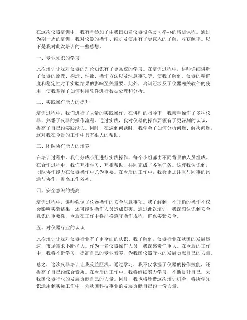 仪器培训收获感想