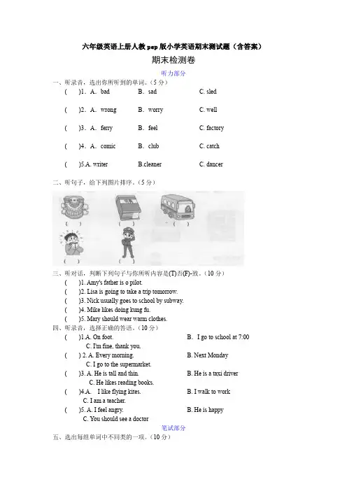 六年级英语上册人教pep版小学英语期末测试题(含答案)(2)