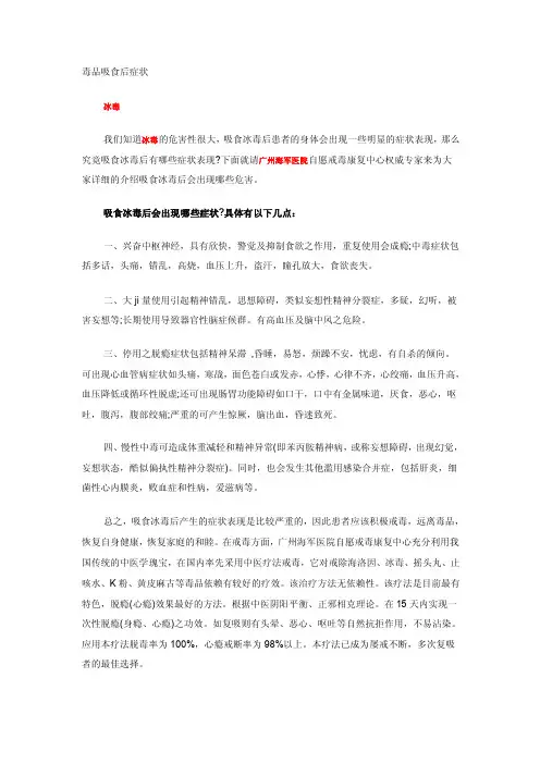 毒品吸食后症状