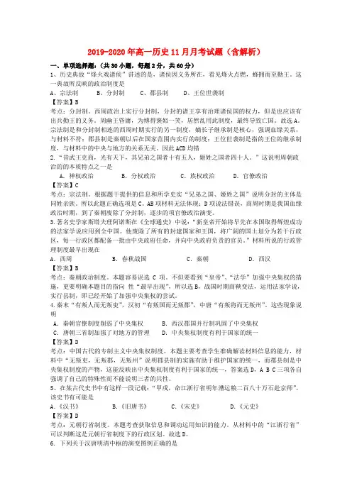 2019-2020年高一历史11月月考试题(含解析)