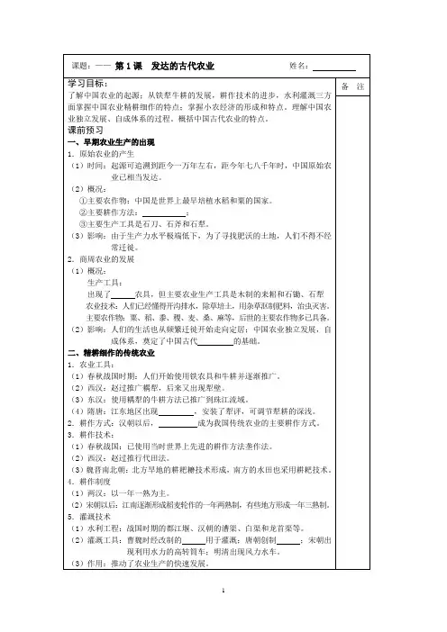 2014-2015学年高一历史(人教版)必修二同步导学案：第01课 发达的古代农业