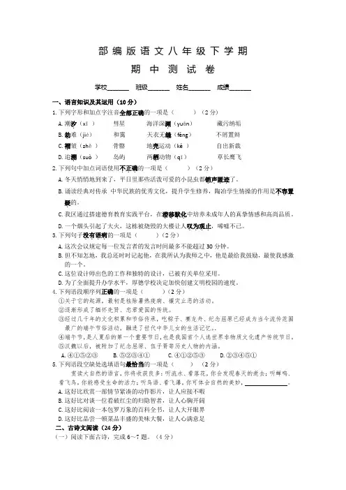 部编版八年级下册语文《期中考试试卷》含答案