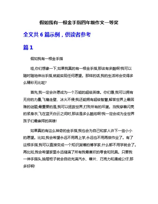 假如我有一根金手指四年级作文一等奖