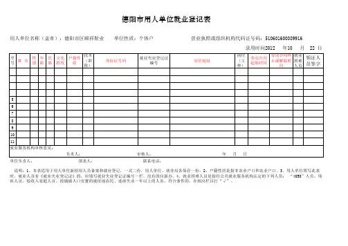 四川就业登记表样表新 模板