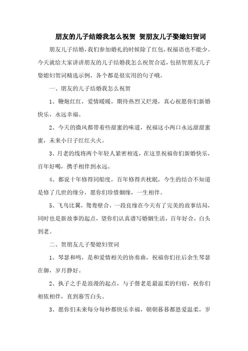 朋友的儿子结婚我怎么祝贺 贺朋友儿子娶媳妇贺词