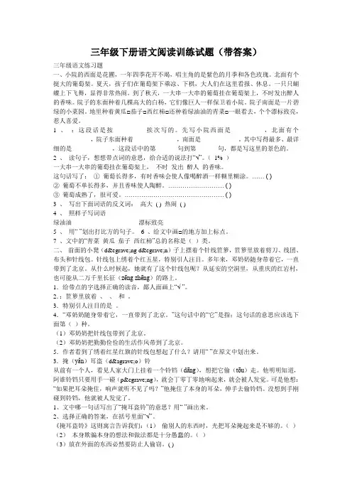 三年级下册语文阅读训练试题(带答案)