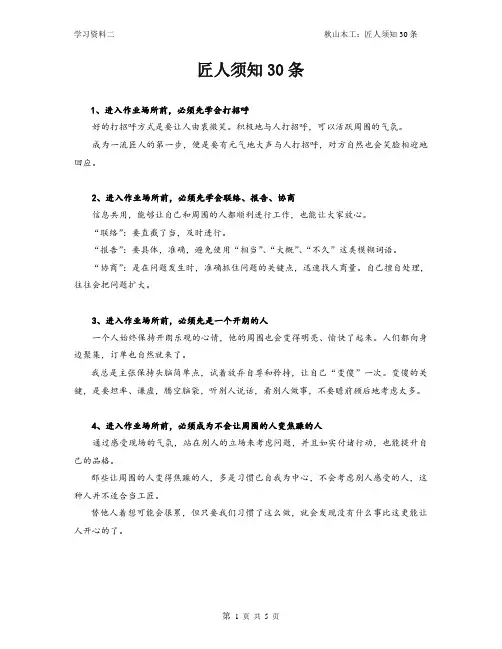 匠人须知30条