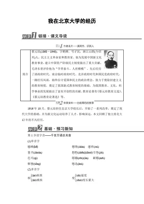 苏教版高中语文选修(传记选读)检测：02我在北京大学的经历 Word版含解析.doc