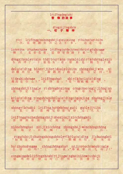 (完整版)雷锋故事带拼音