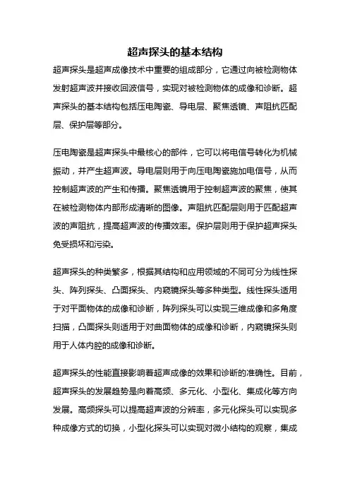 超声探头的基本结构