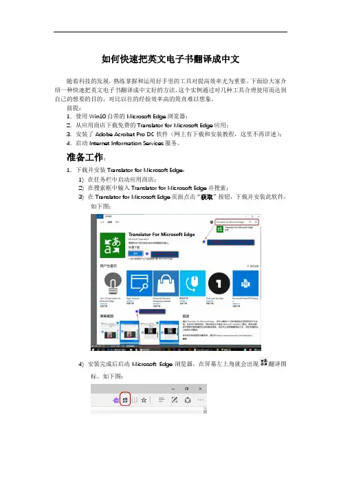 如何快速把英文电子书翻译成中文