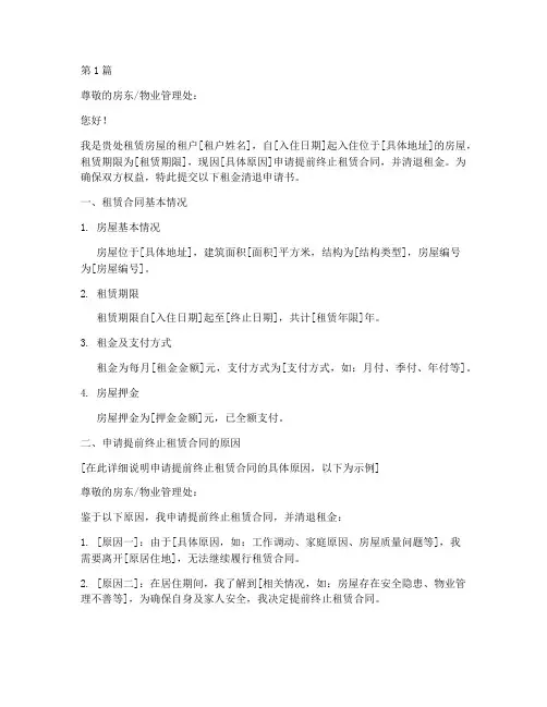 租金清退申请书模板范文(3篇)