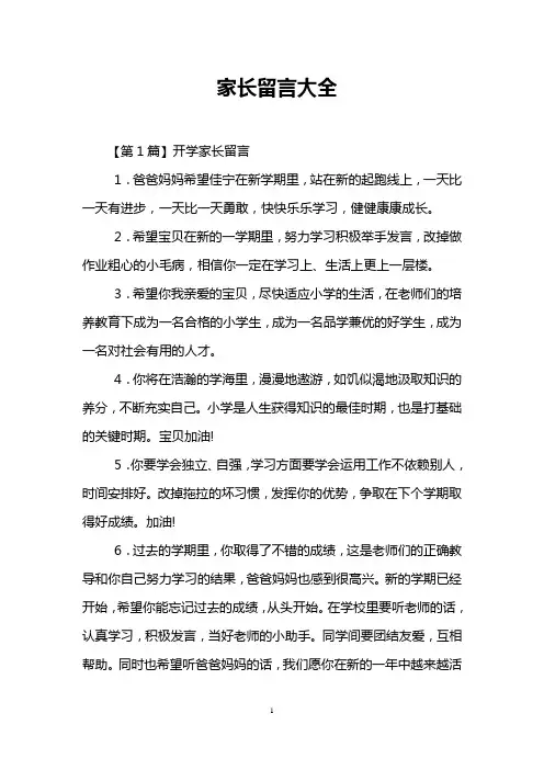 家长留言大全