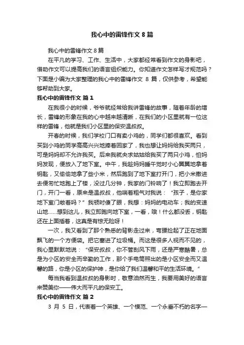 我心中的雷锋作文8篇