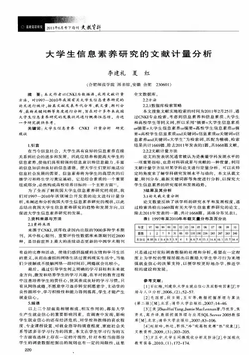 大学生信息素养研究的文献计量分析