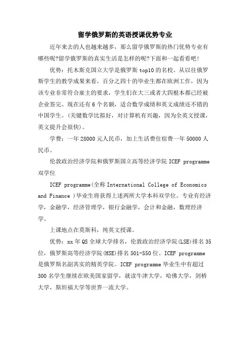 留学俄罗斯的英语授课优势专业