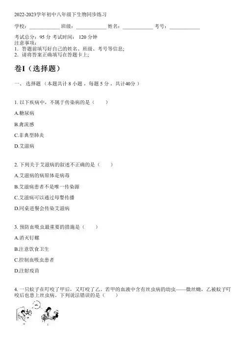 2022-2023学年北京课改版八年级下生物同步练习(含解析)