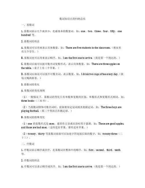 数词知识点的归纳总结