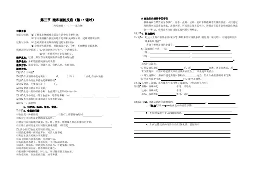 15 第三节 酸和碱的反应 第二课时：常见的盐(一)