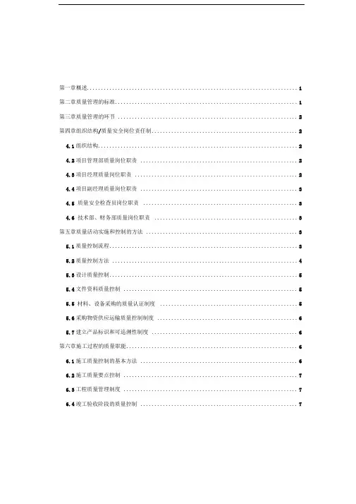 弱电工程质量管理制度体系文件_范本