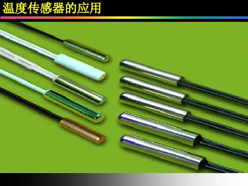 《传感器的应用实验》.ppt