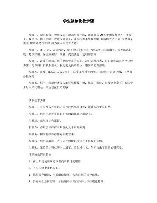 学生淡妆化妆步骤