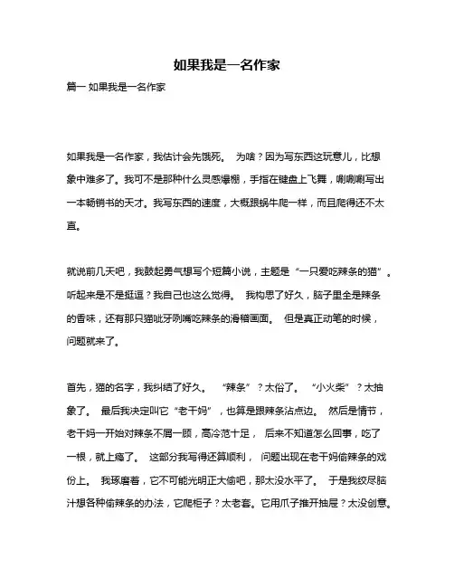 作文《如果我是一名作家》