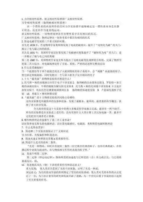 文科物理复习题和答案