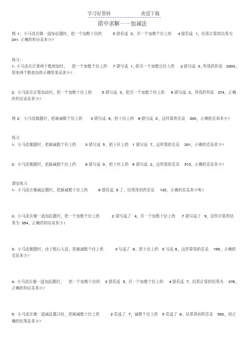 四年级奥数错中求解一