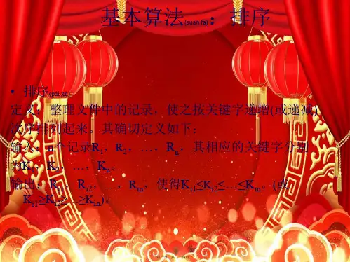 高中信息技术信息学奥赛_pascal语言排序课件