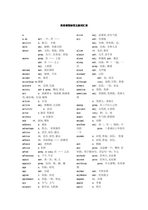 英语课程标准五年级词汇表