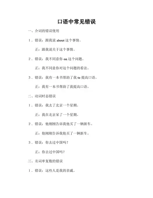 口语中常见错误