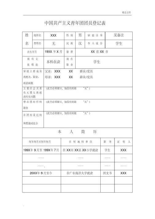 团员登记表(样本)