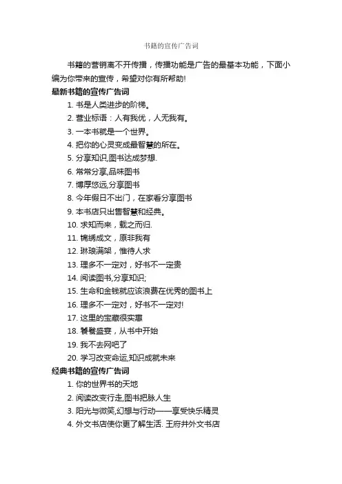书籍的宣传广告词_经典广告词_