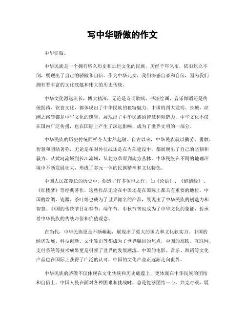 写中华骄傲的作文