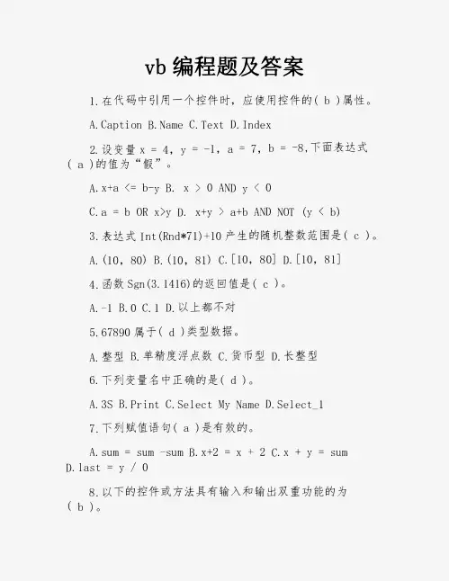 vb编程题及答案